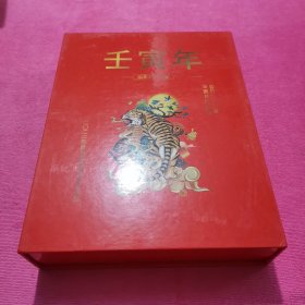 壬寅年拍卖日历年鉴