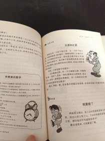 小学生提高学习成绩的500个数学故事