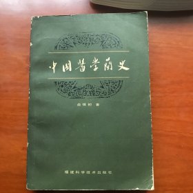 中国医学筒史