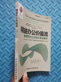 精益办公价值流 管理和办公过程价值流图析