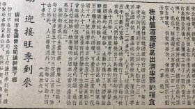 广西日报
《越南人民歌舞团昨晚在南宁首次演出~刘仲盧团长》青年团第二届中央委员会举行的第四次会议。《桂林三花酿酒厂提高出酒率节约糧食》我国第一所培养农业机械人才的学院≈朱继功《为什么必须首先发展重工业≈丁因》朝鲜和日本进行贸易谈判并达成全面协议。