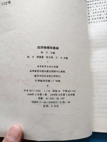 经济地理学基础【有点划线】