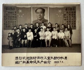 1969年 驻材保卫工宣传部分队员回厂抓革命促生产留念！毛主席巨幅画像，手握红宝书 胸前佩戴毛主席像章...老照片 时代色彩浓厚！