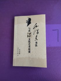 毛泽东书法与其酒文化艺术欣赏