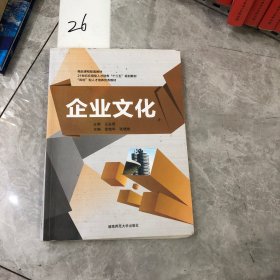 企业文化