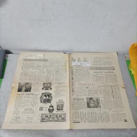 老报纸阳泉报1983
市皮革制件厂参观、访问了这个厂的制胶组和制件车间。车间主任刘成群晋东化工厂劳模瞿林森厂副总工程师曲桂香，现为助理工程师并担任着厂科研所新产品研制组组长在马家坪汽车站旁边红光电器修理部修北京产的电视→阿 福（彩塑）张兴国个虎（布玩具）石银珍郭增莲刘淑琴