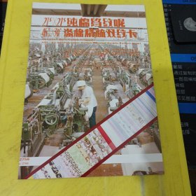 隆中牌 湖北省襄樊棉纺织印染厂 襄樊棉纺织厂 湖北资料 广告纸 广告页