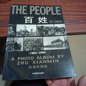 百姓 : 1965～2005 : 汉、英（内干净）