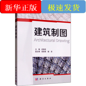 建筑制图