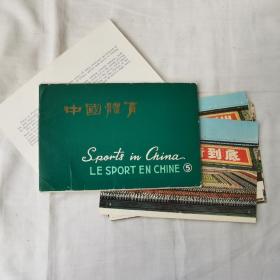 中国体育明信片（12张） 1966年第一版