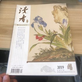 读者 海外版 2019 4