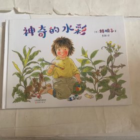 神奇的水彩
