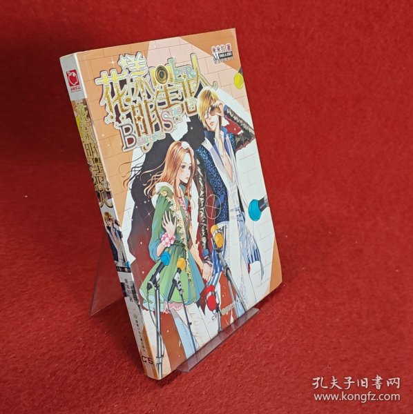 花漾明星恋人