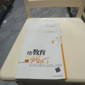 回望民国教育系列：给教育燃灯