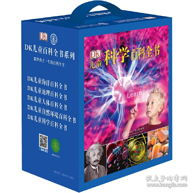 DK儿童百科全书系列品套装(蓝盒装全5册)（2018年全新修订版）