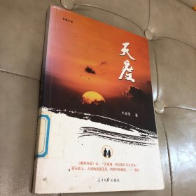 天度