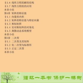 线性代数学习辅导与习题解答经管类简明版吴赣昌中国人民大学出9787300161778吴赣昌编中国人民大学出版社9787300161778