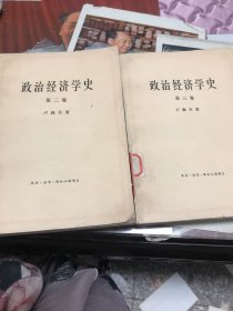 政治经济学史（第二，三卷）