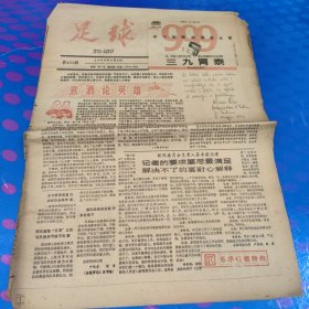 足球 （第430期 1990年6月5）