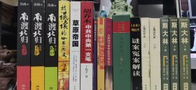斯大林 上中下 胜利与悲剧