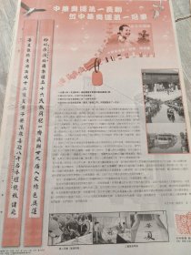 中华奥运第一长联 贺中华奥运第一冠军 特刊 报纸一张08年