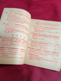 苏联图书预定目录，1958年，政治.经济.文艺.文教
