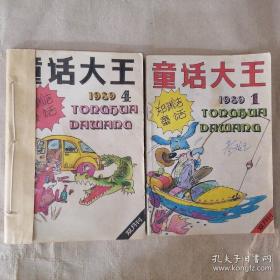 童话大王 1989年全年1-6期