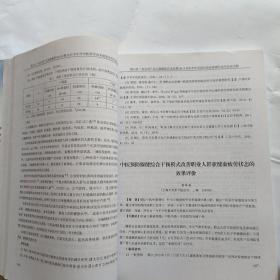 第六次治未病及亚健康防治论坛暨2015年中华中医药学会亚健康分会年会，论文集