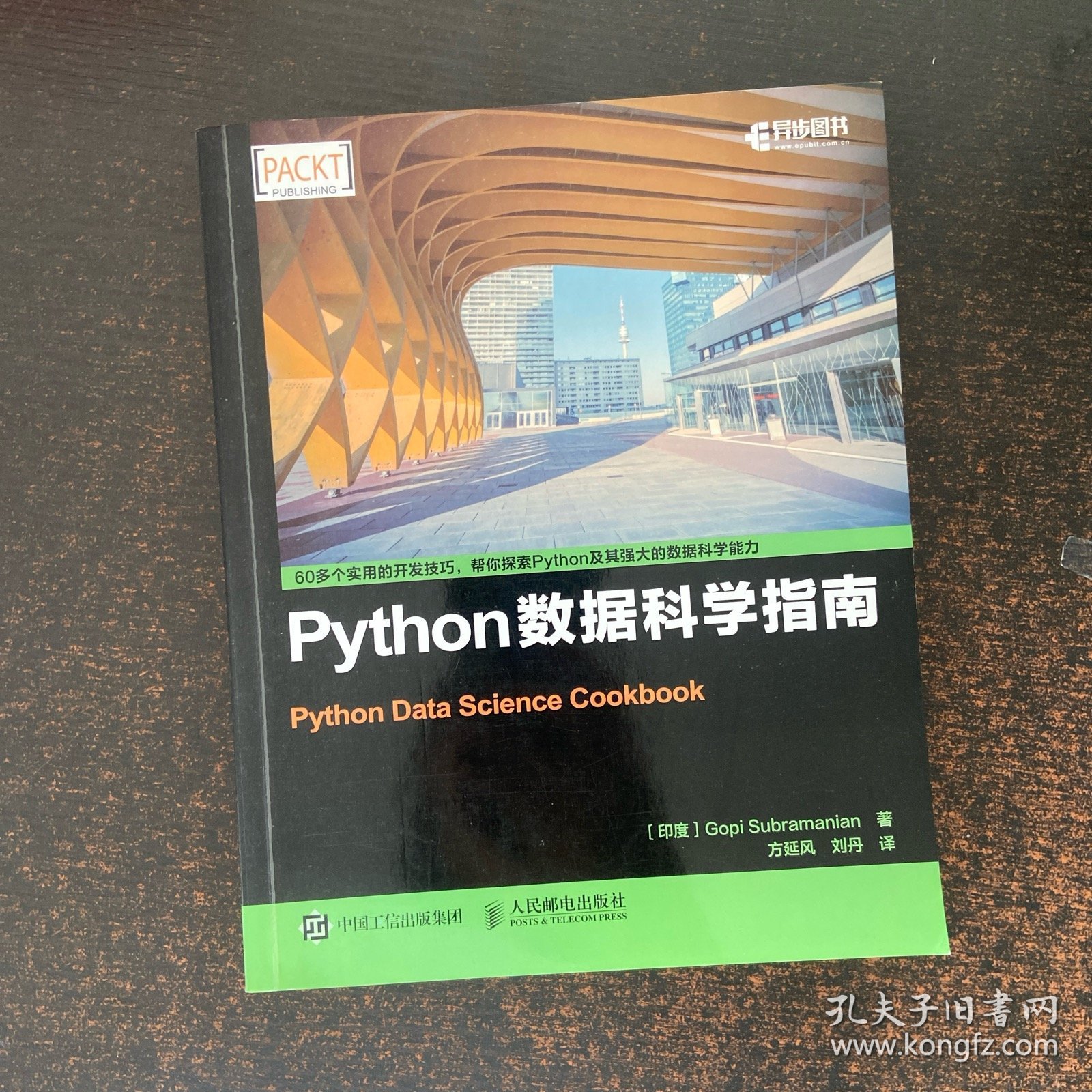Python数据科学指南