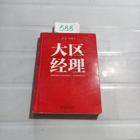 大区经理