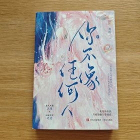 你不像任何人（上下册）签名本