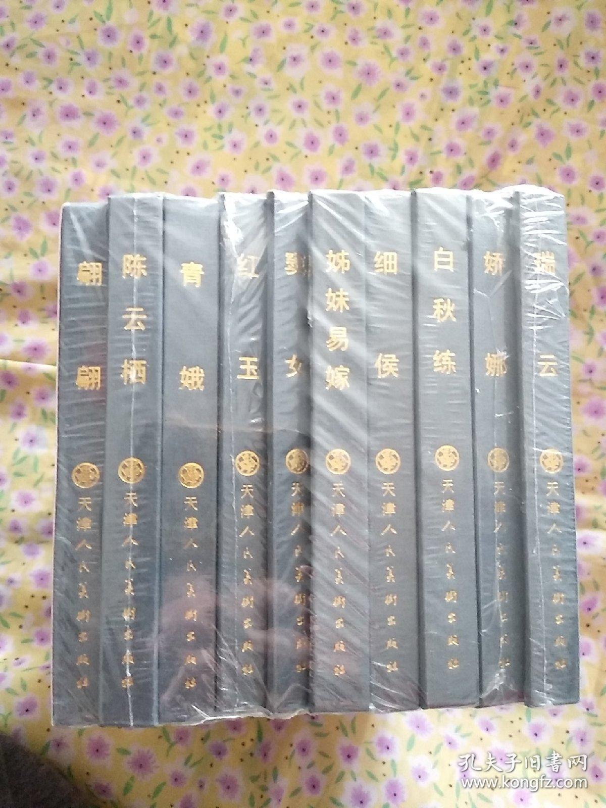 聊斋志异（老版本）第二辑
