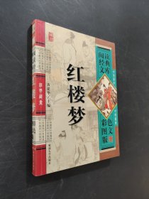 红楼梦