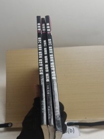 最推理 第18辑,第16辑,第26辑 3本合售