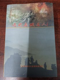 应城文史资料（第二十八辑）