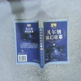 凡尔纳科幻故事6