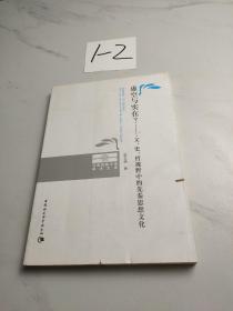 虚空与实在？：文、史、哲视野中的先秦思想文化