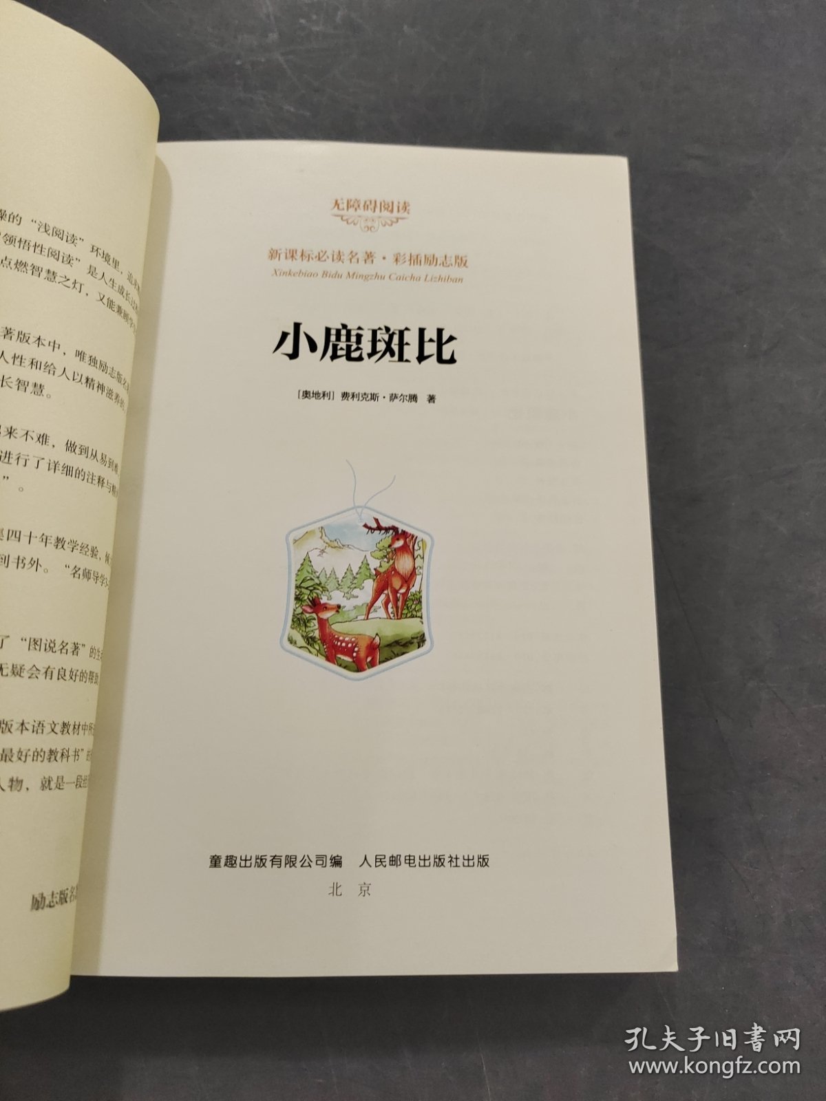 小鹿斑比