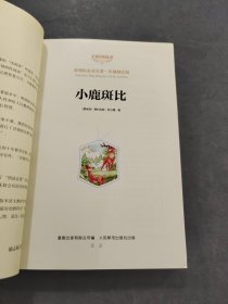 小鹿斑比