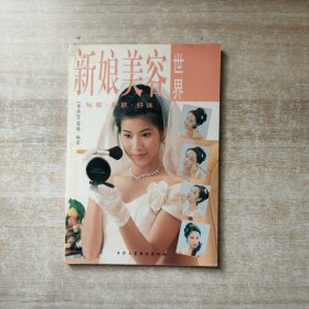 新娘发型世界