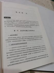 法医学