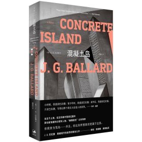 【正版新书】 混凝土岛 (英) J.G.巴拉德 (J.G.Ballard) 上海人民出版社