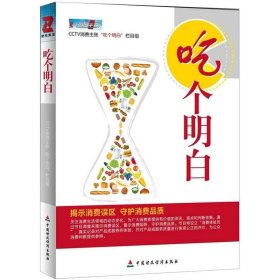 【9成新正版包邮】吃个明白