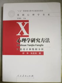 心理学研究方法