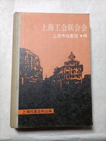 上海工会联合会