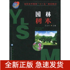 園林樹(shù)木