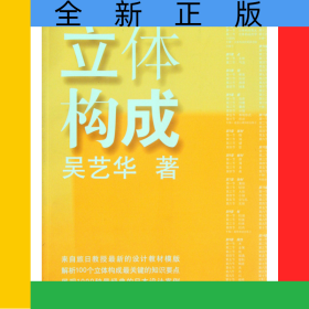 立體構(gòu)成(高等院校21世紀最前沿設計系列教材)