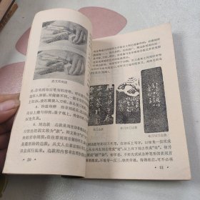 中国篆刻艺术 1983年版(书品见图)