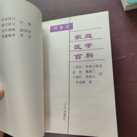 家庭医学百科1985年一本一印