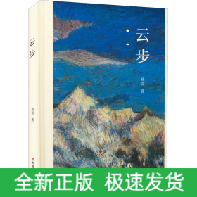 云步